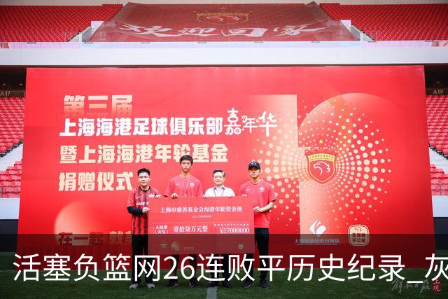 活塞负篮网26连败平历史纪录 灰熊擒老鹰3连胜